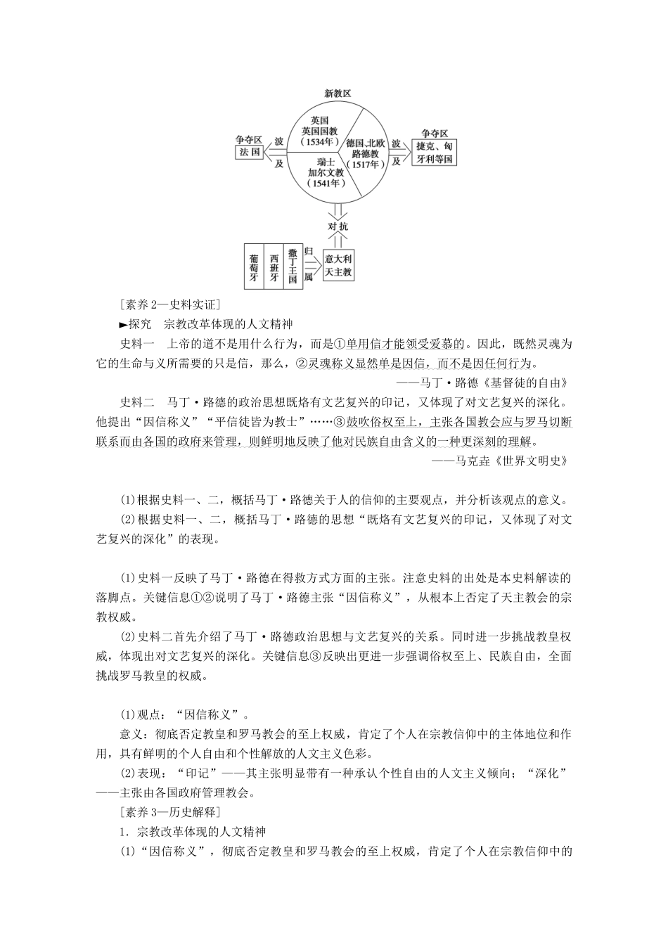 高考历史一轮复习 模块3 第十三单元 西方人文精神的起源与发展 第30讲 宗教改革和西方启蒙思想家的人文主义思想教师用书（含解析）北师大版-北师大版高三全册历史教案_第2页