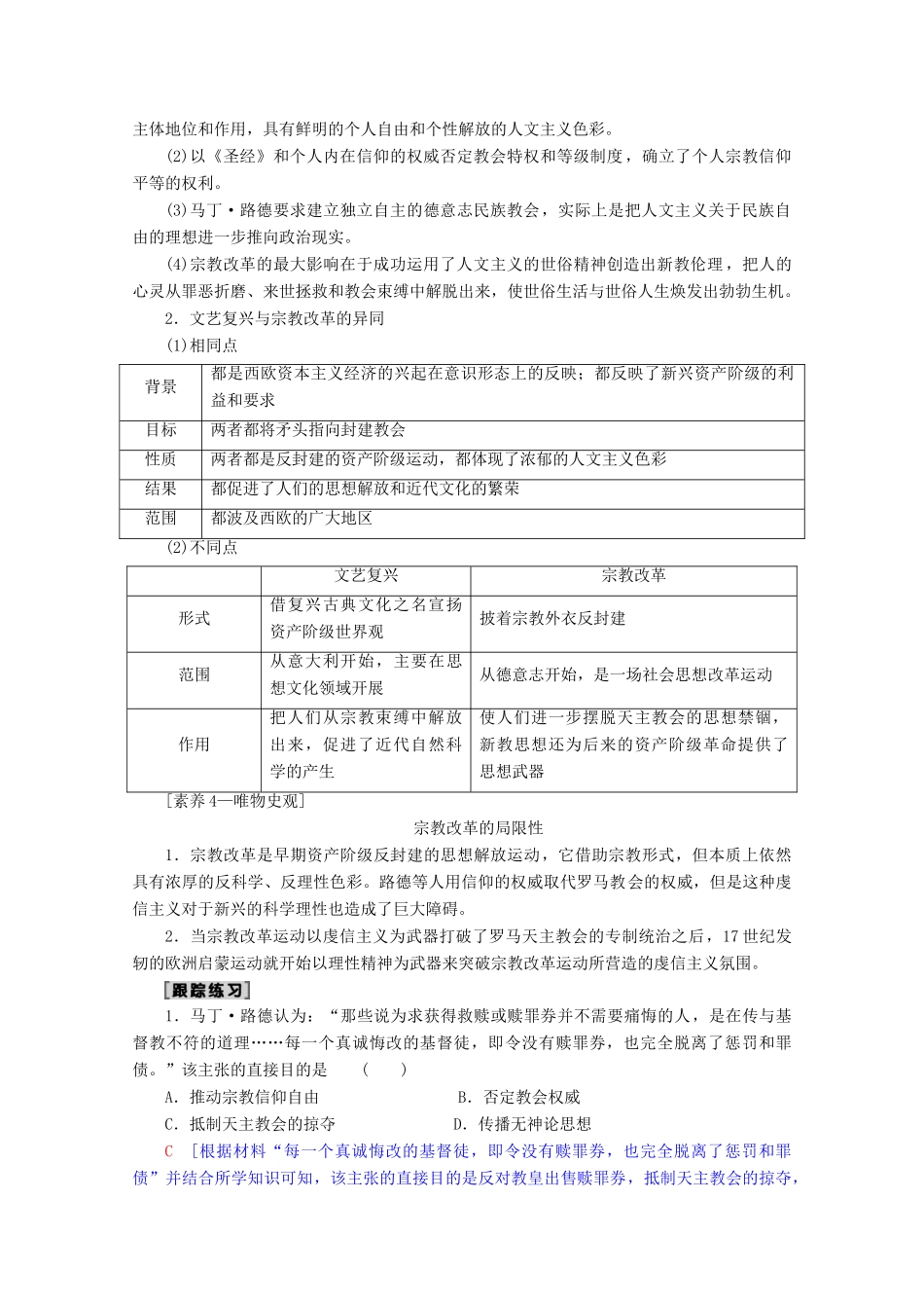 高考历史一轮复习 模块3 第十三单元 西方人文精神的起源与发展 第30讲 宗教改革和西方启蒙思想家的人文主义思想教师用书（含解析）北师大版-北师大版高三全册历史教案_第3页