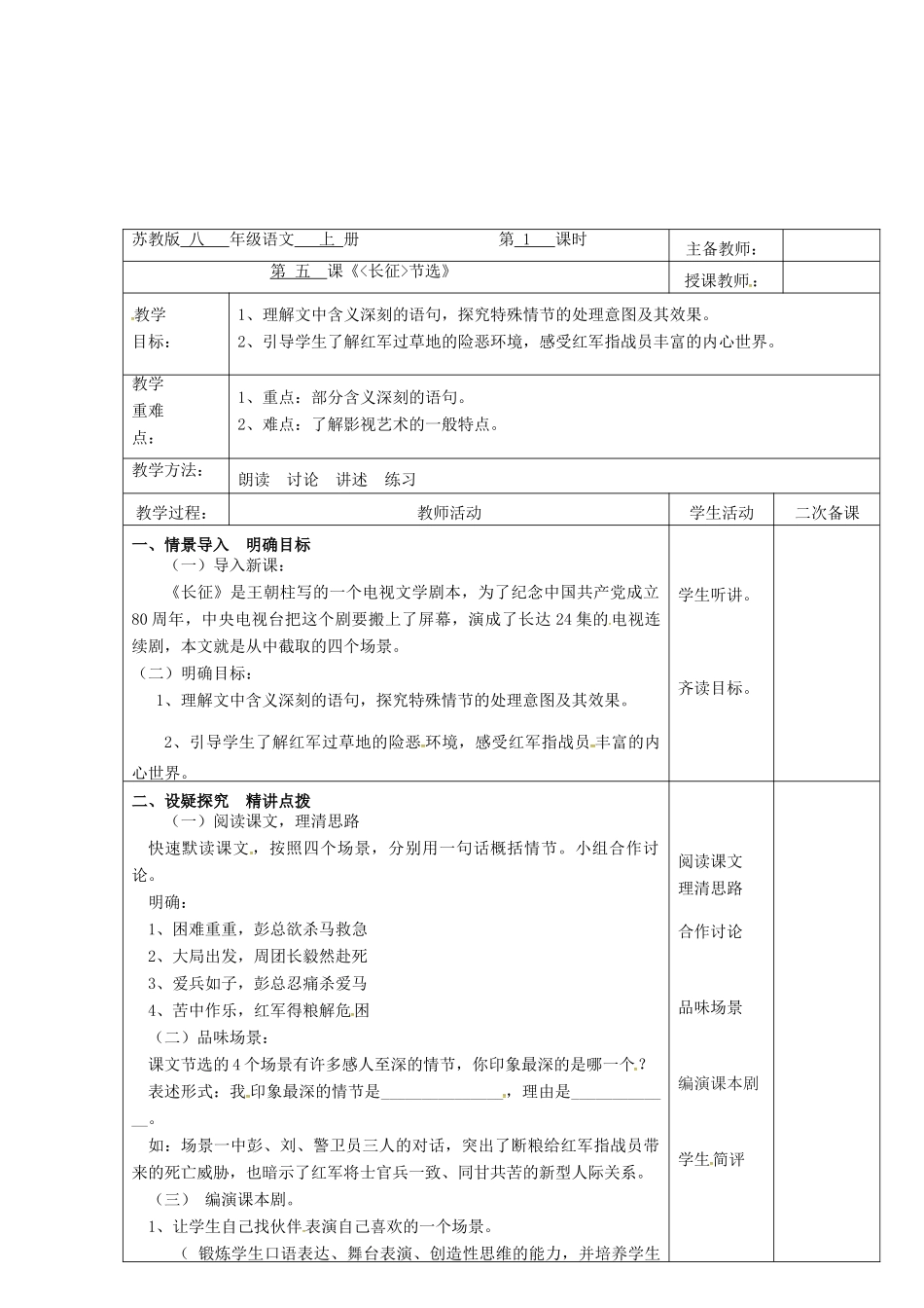 八年级语文上册 第5课《长征节选》教案 苏教版-苏教版初中八年级上册语文教案_第2页