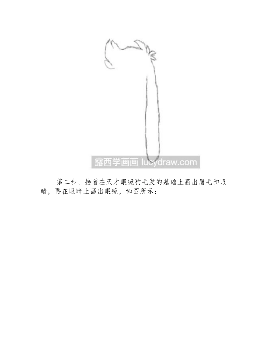 简笔画教程：教你画天才眼镜狗简笔画教程_第2页