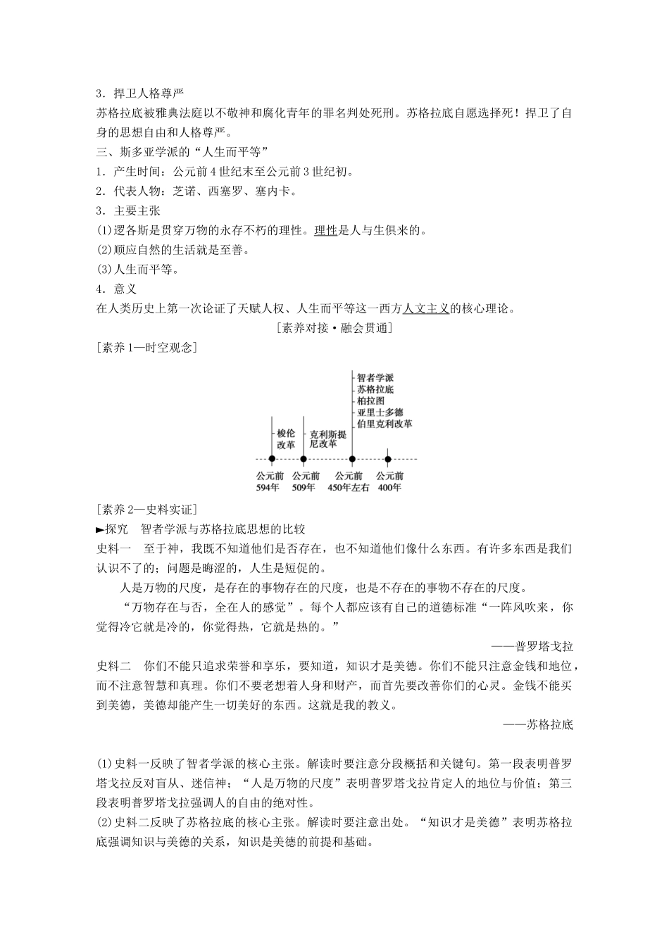高考历史一轮复习 模块3 专题十四 西方人文精神的起源与发展 第28讲 蒙昧中的觉醒和神权下的自我教师用书（含解析）人民版-人民版高三全册历史教案_第2页