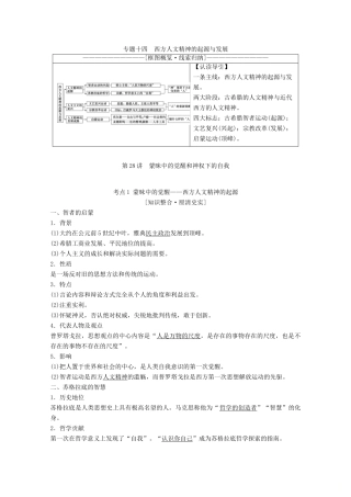 高考历史一轮复习 模块3 专题十四 西方人文精神的起源与发展 第28讲 蒙昧中的觉醒和神权下的自我教师用书（含解析）人民版-人民版高三全册历史教案