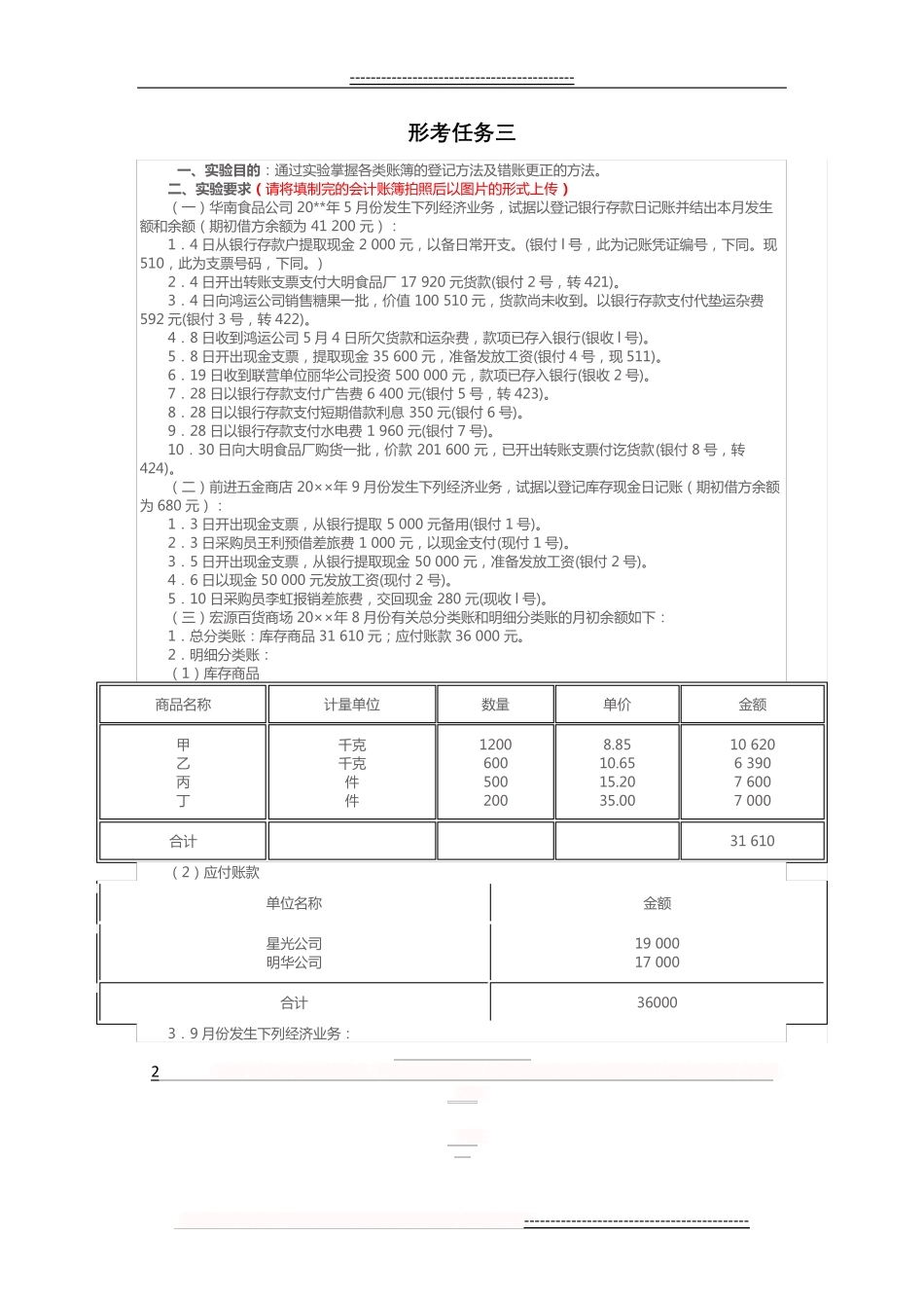国开基础会计形考任务三答案(6页) _第2页