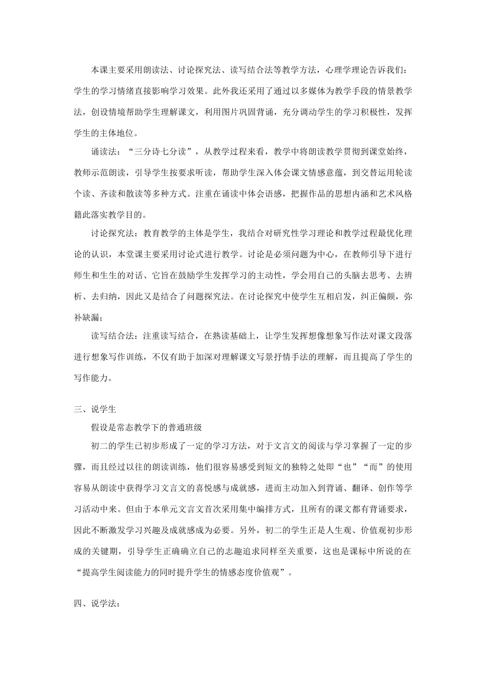 八年级语文上册 第5课《醉翁亭记》说课稿 冀教版_第2页