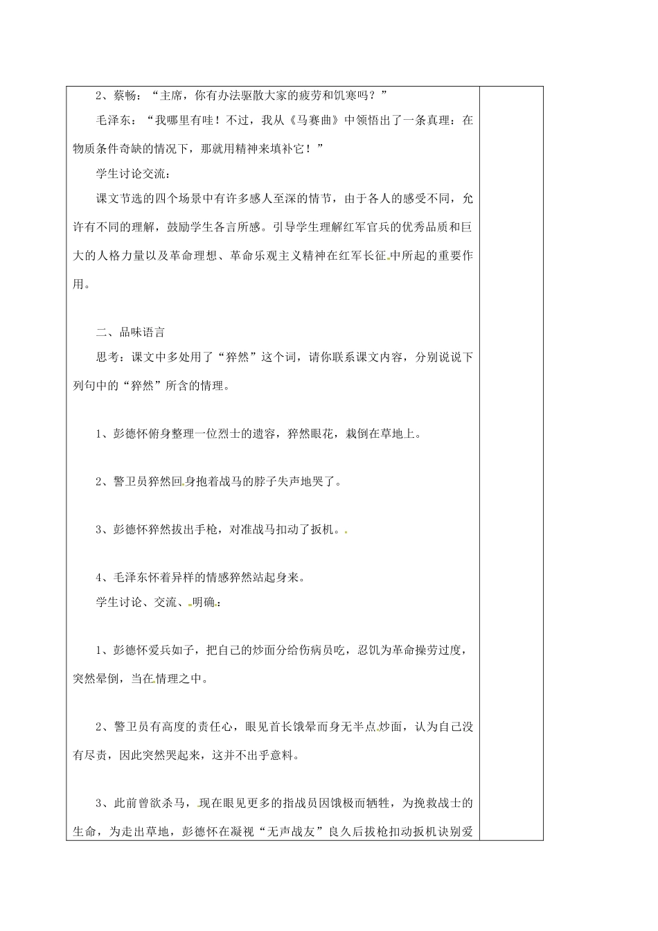 八年级语文上册 第5课《长征 节选》教案2 苏教版-苏教版初中八年级上册语文教案_第2页