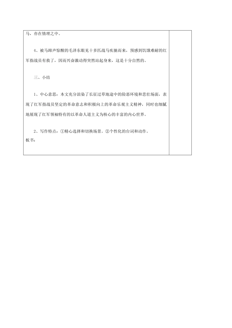 八年级语文上册 第5课《长征 节选》教案2 苏教版-苏教版初中八年级上册语文教案_第3页
