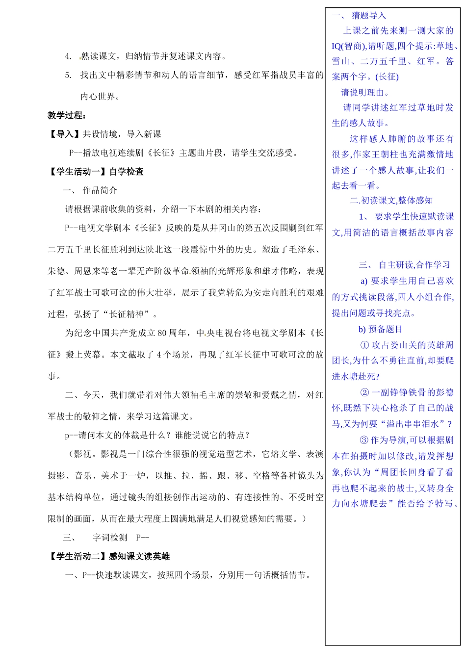 八年级语文上册 第5课《长征》节选》教案 苏教版-苏教版初中八年级上册语文教案_第2页