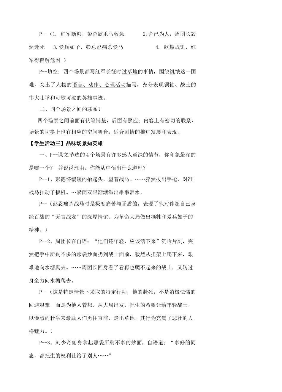 八年级语文上册 第5课《长征》节选》教案 苏教版-苏教版初中八年级上册语文教案_第3页