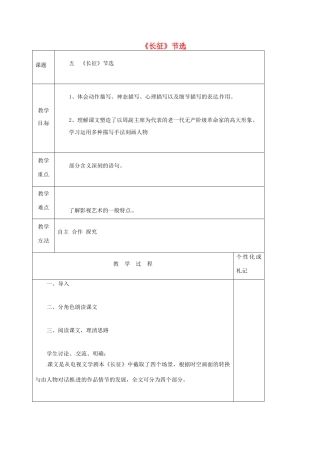 八年级语文上册 第5课《长征 节选》教案1 苏教版-苏教版初中八年级上册语文教案
