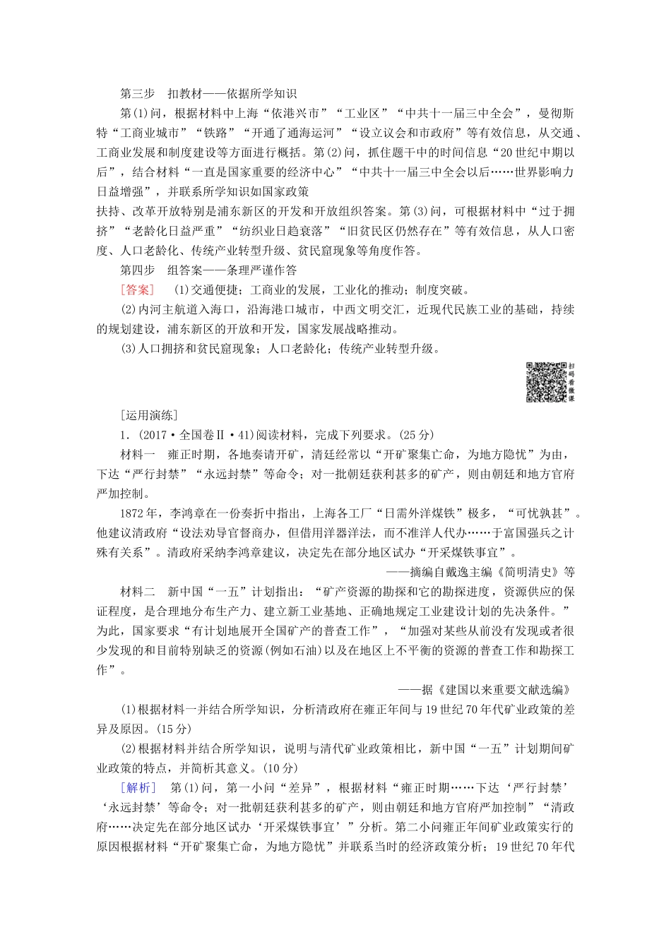 高考历史一轮复习 模块2 高考讲座2 经济成长历程高考第Ⅱ卷非选择题突破教师用书（含解析）北师大版-北师大版高三全册历史教案_第3页