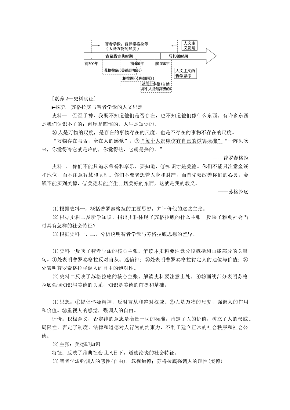 高考历史一轮复习 模块3 第十三单元 西方人文精神的起源与发展 第29讲 西方人文精神的起源与文艺复兴运动教师用书（含解析）北师大版-北师大版高三全册历史教案_第3页