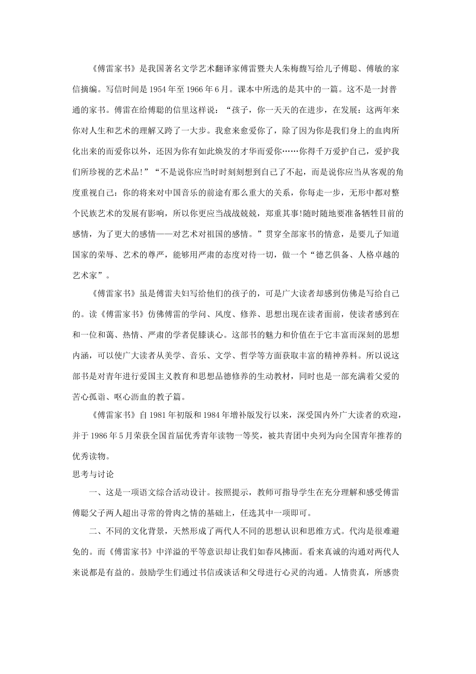 八年级语文上册 第5课《家书》教学资料 长春版_第2页