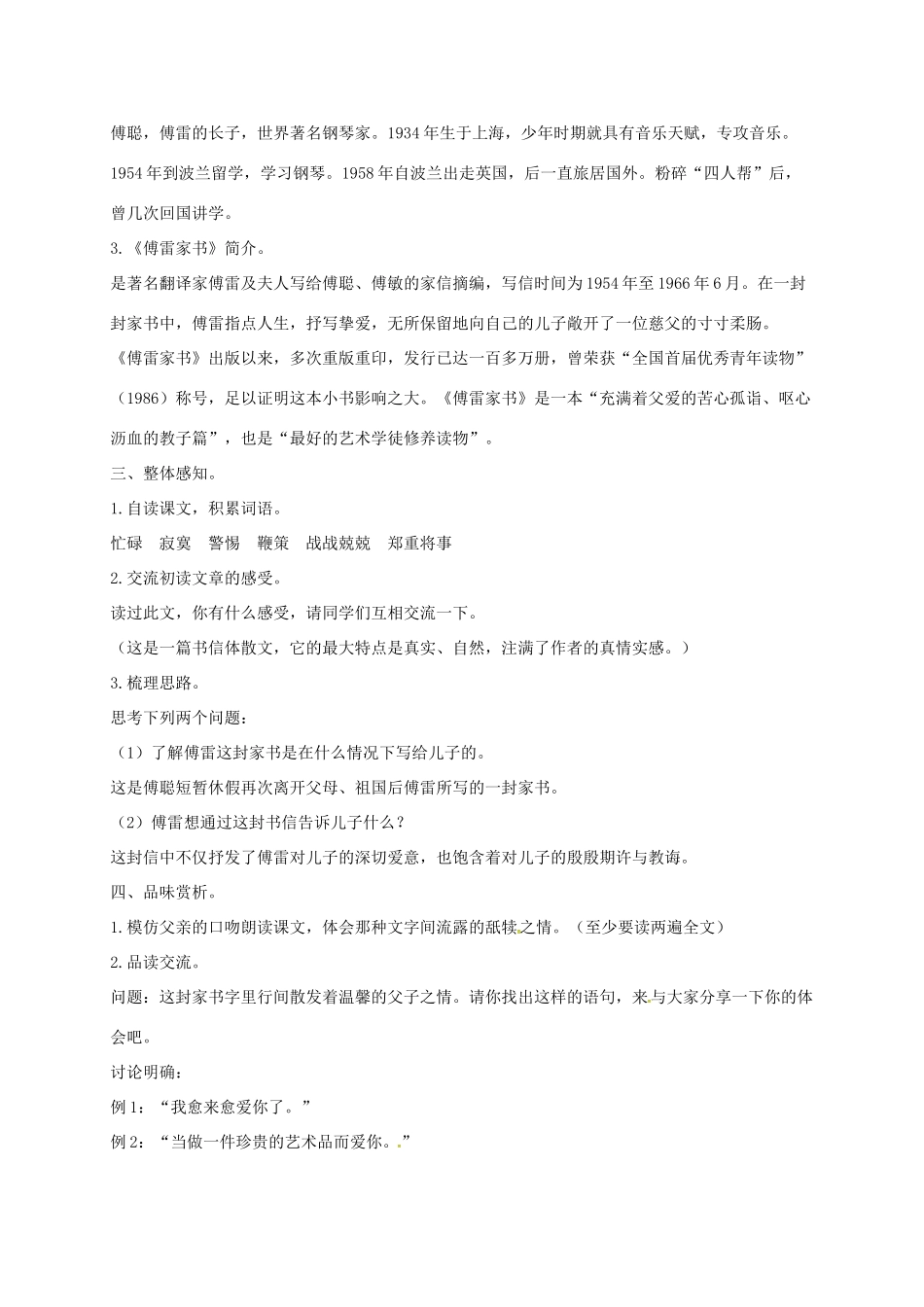 八年级语文上册 第5课《家书》教案 长春版-长春版初中八年级上册语文教案_第2页