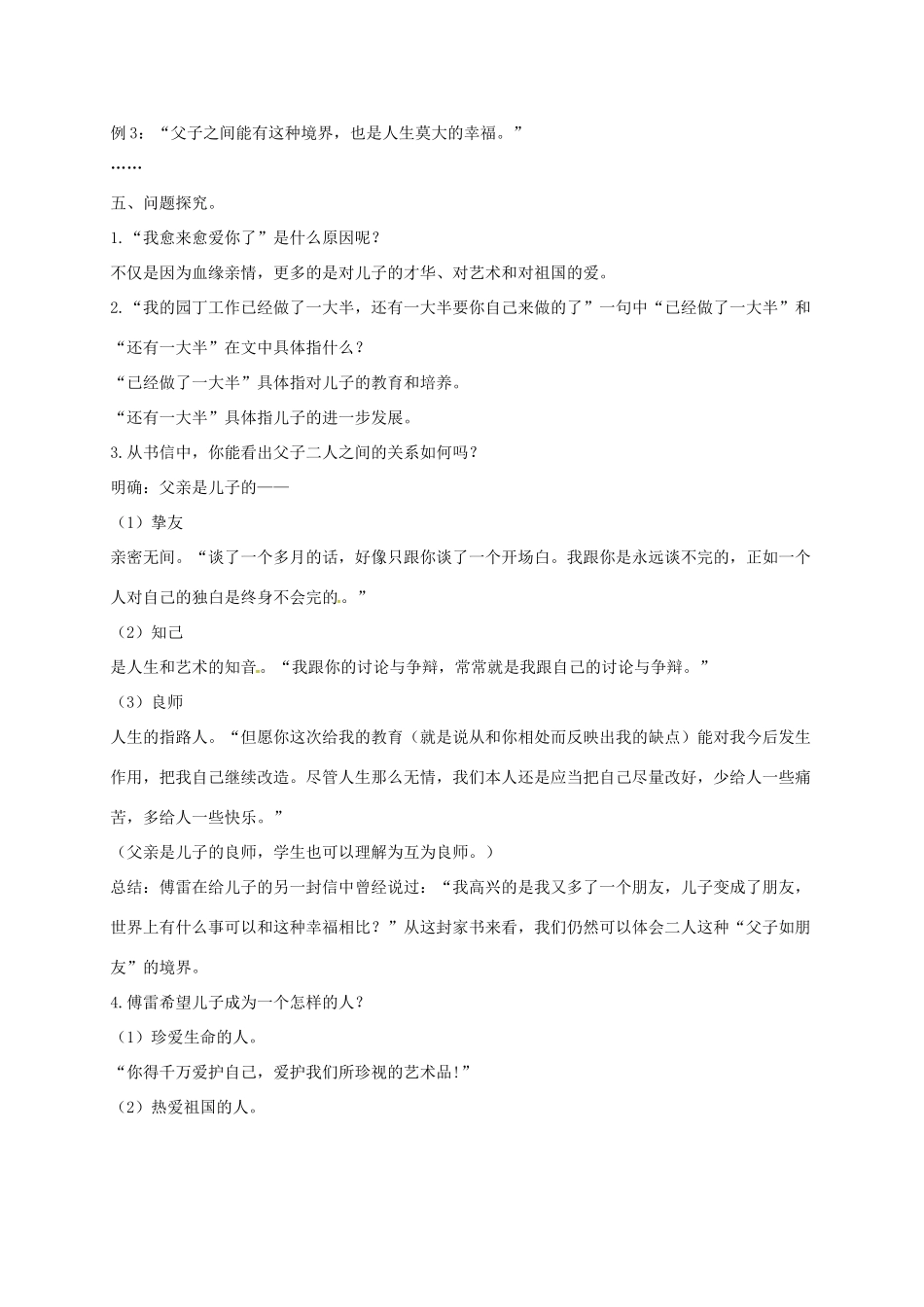 八年级语文上册 第5课《家书》教案 长春版-长春版初中八年级上册语文教案_第3页