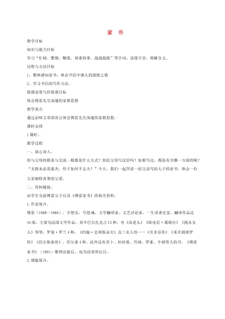 八年级语文上册 第5课《家书》教案 长春版-长春版初中八年级上册语文教案