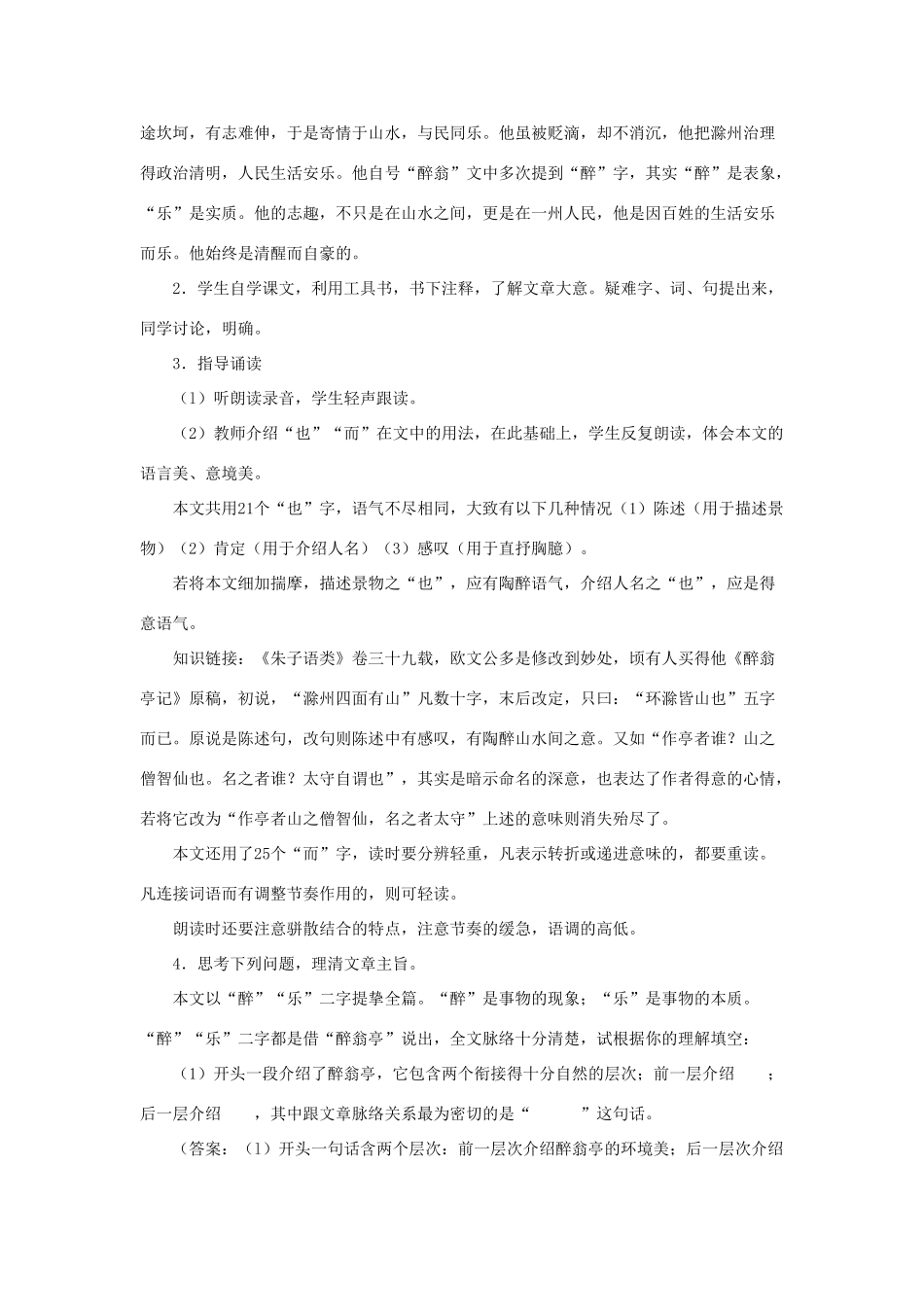 八年级语文上册 第5课《醉翁亭记》冀教版-冀教版初中八年级上册语文教案_第2页