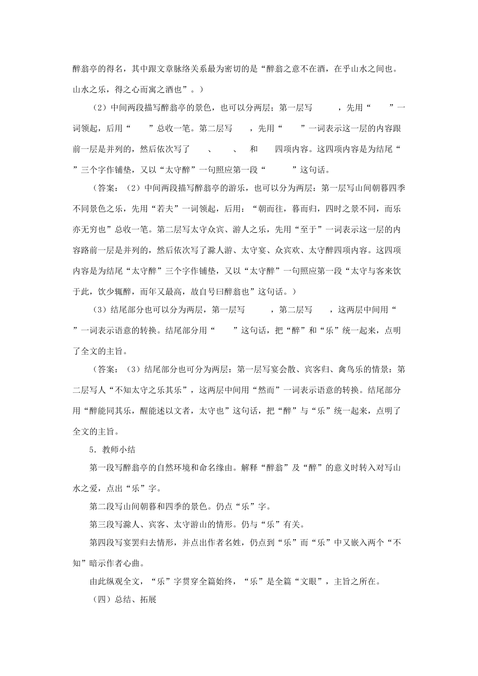 八年级语文上册 第5课《醉翁亭记》冀教版-冀教版初中八年级上册语文教案_第3页