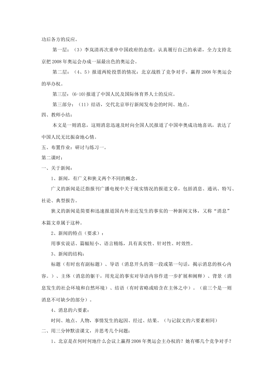 八年级语文上册 第5课《北京喜获奥运会主办权》精品教案 （新版）语文版-（新版）语文版初中八年级上册语文教案_第3页