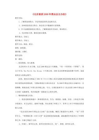 八年级语文上册 第5课《北京喜获奥运会主办权》精品教案 （新版）语文版-（新版）语文版初中八年级上册语文教案