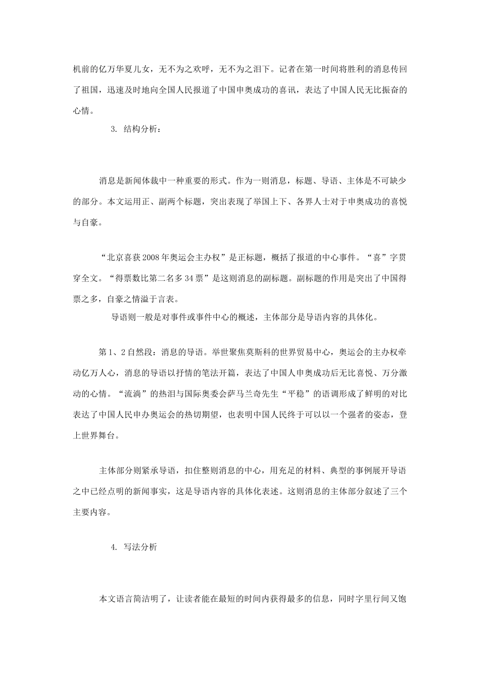 八年级语文上册 第5课《北京喜获2008年奥运会主办权》教案 语文版_第2页