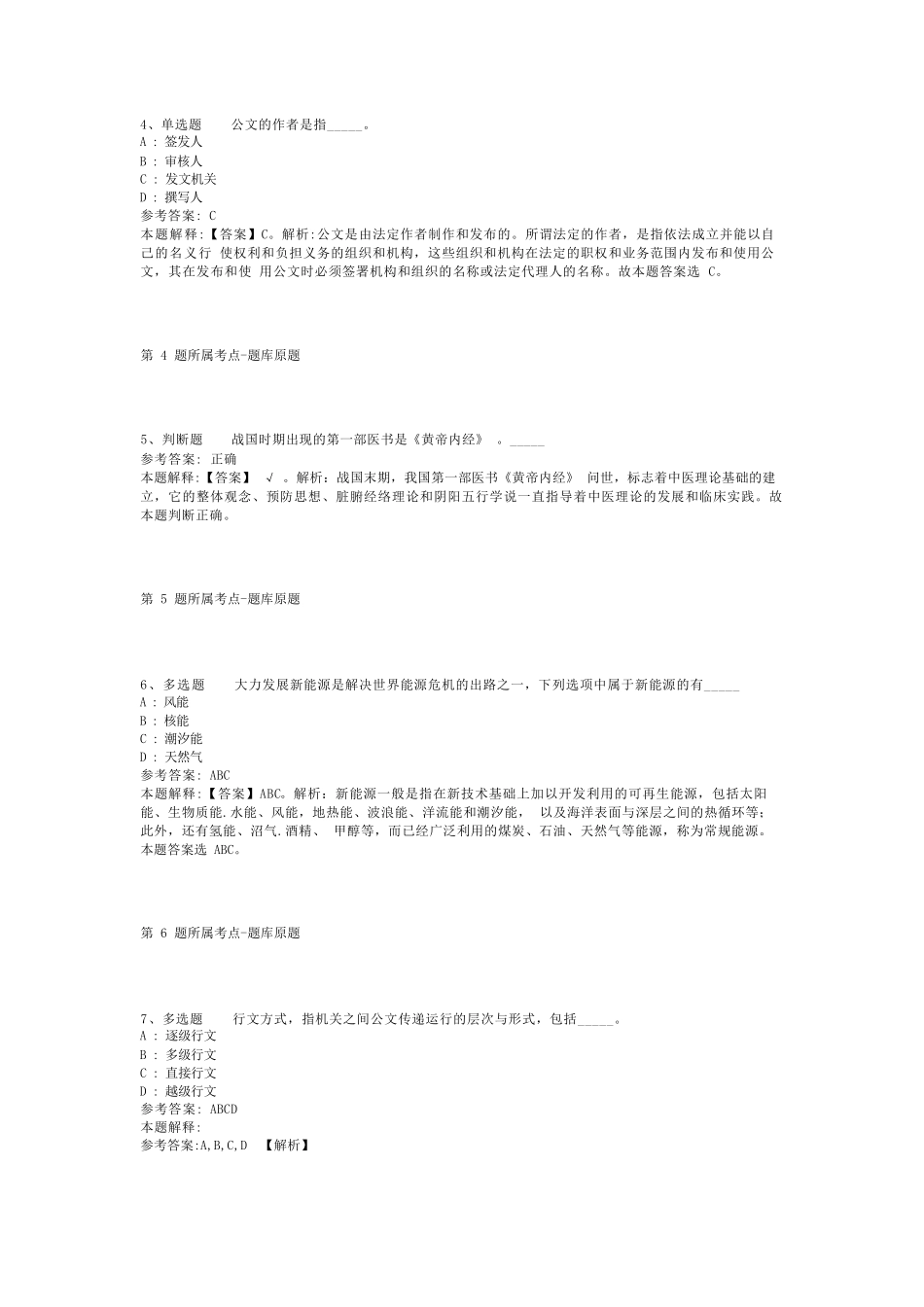 江苏省徐州市九里区公共基础知识历年真题【2012年（突破训练）022年考试版】(二精品_第2页