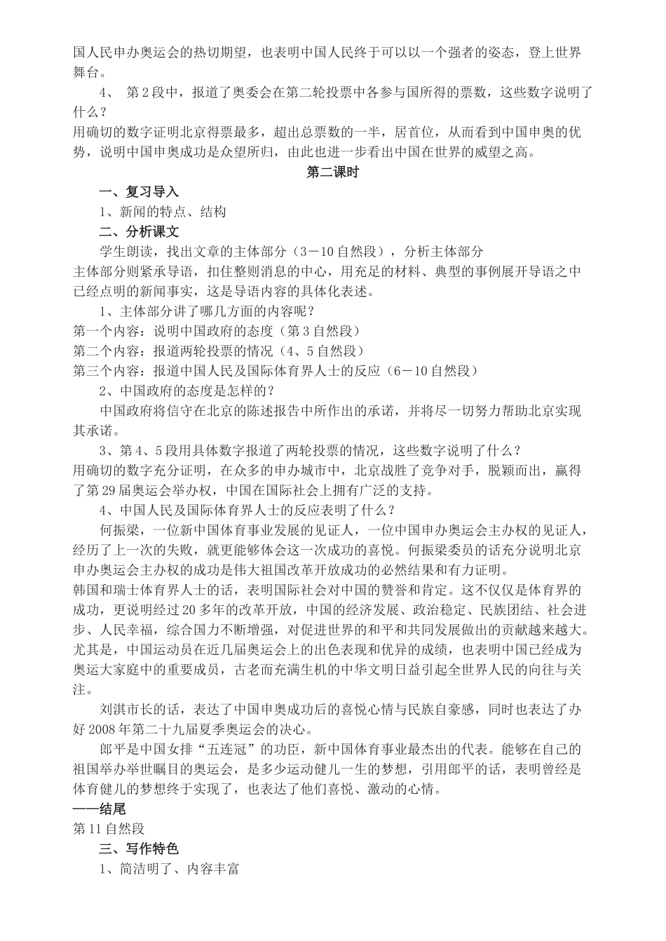 八年级语文上册 第5课《北京喜获2008年奥运会主办权》精品教案 语文版_第3页