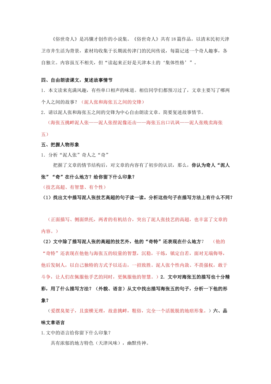 八年级语文上册 第5课《俗世奇人》教案 鲁教版-鲁教版初中八年级上册语文教案_第2页