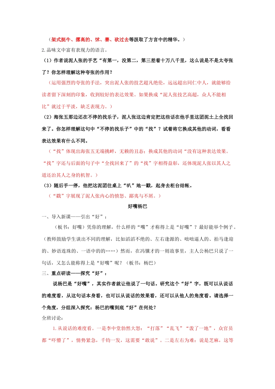 八年级语文上册 第5课《俗世奇人》教案 鲁教版-鲁教版初中八年级上册语文教案_第3页