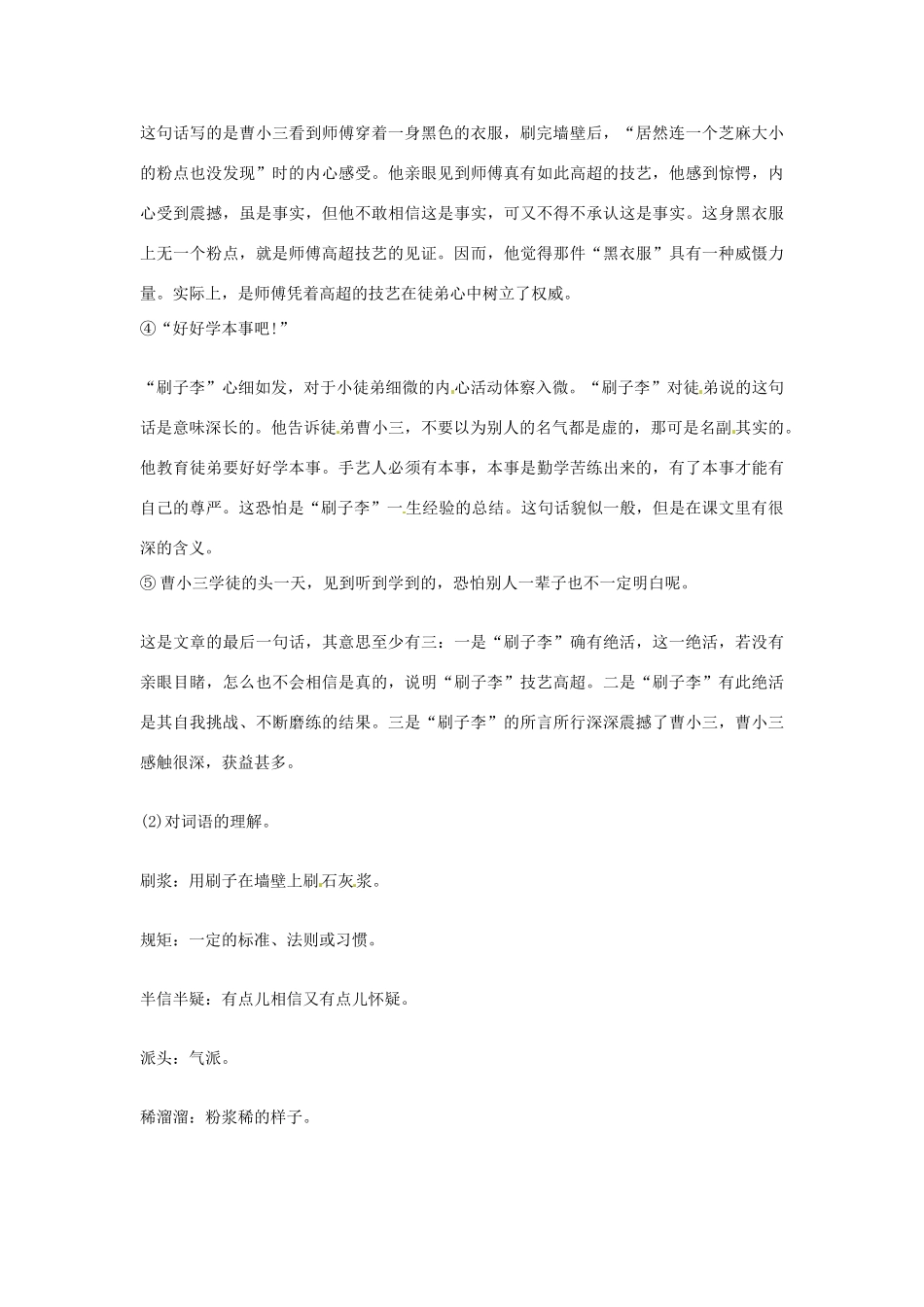 八年级语文上册 第5课《俗世奇人》教案 鲁教版_第3页