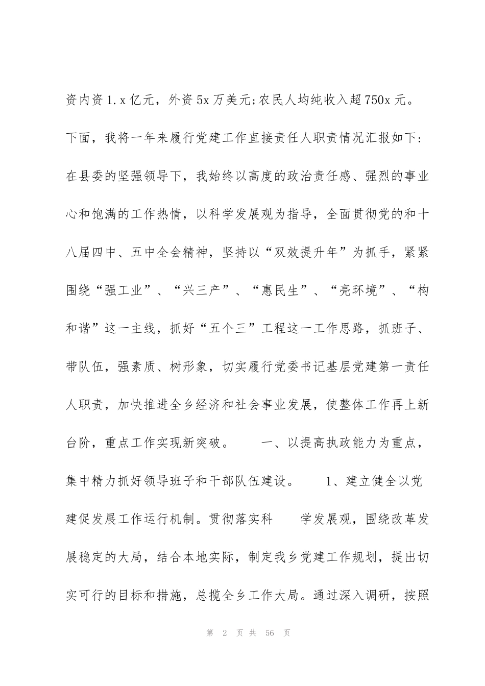 简短的工作报告怎么写范文(通用7篇)_第2页