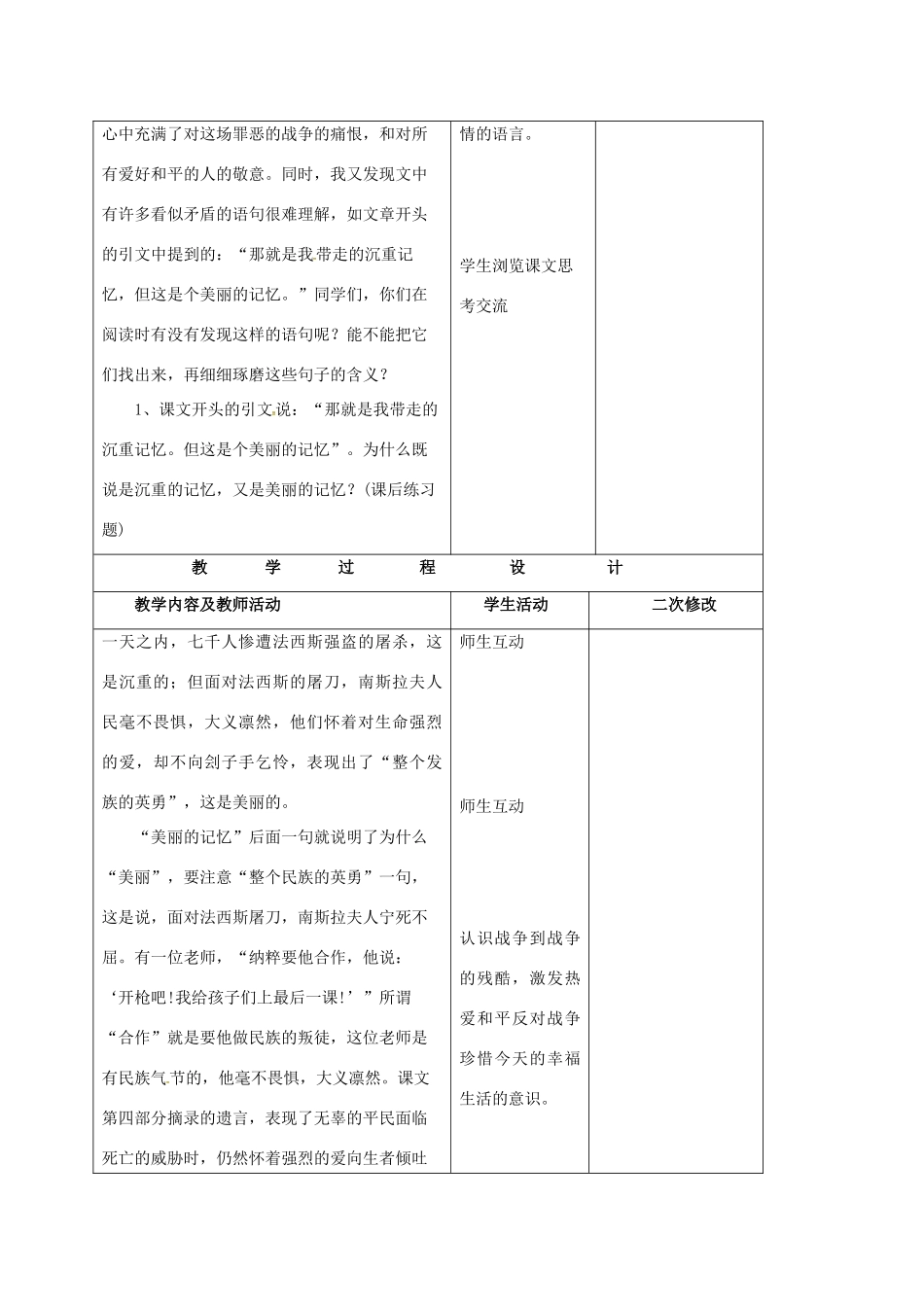 八年级语文上册 第5课《亲爱的爸爸妈妈》教学设计2 新人教版-新人教版初中八年级上册语文教案_第2页