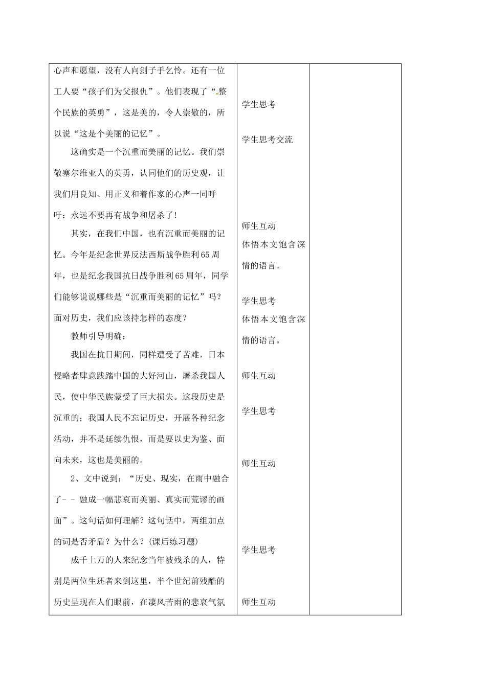 八年级语文上册 第5课《亲爱的爸爸妈妈》教学设计2 新人教版-新人教版初中八年级上册语文教案_第3页