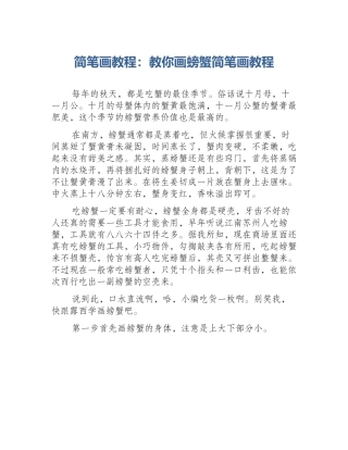 简笔画教程：教你画螃蟹简笔画教程