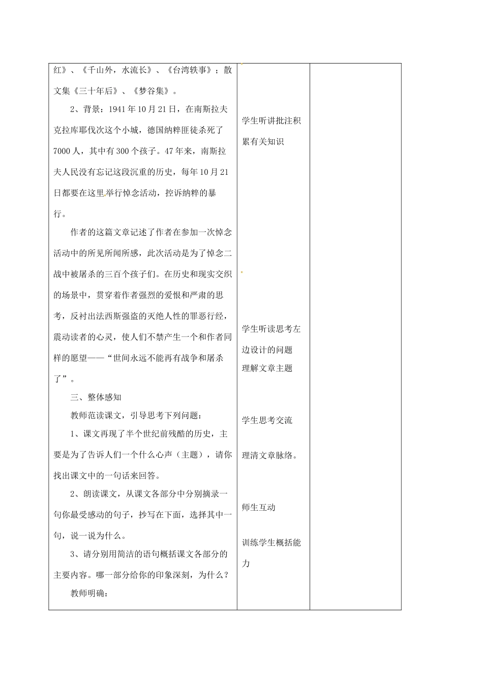 八年级语文上册 第5课《亲爱的爸爸妈妈》教学设计1 新人教版-新人教版初中八年级上册语文教案_第3页