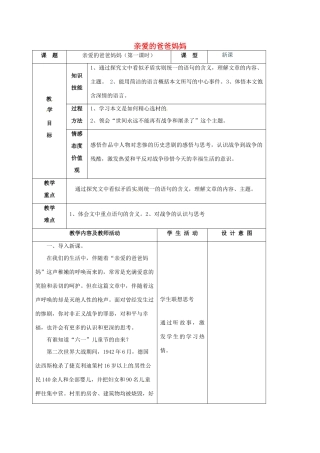 八年级语文上册 第5课《亲爱的爸爸妈妈》教学设计1 新人教版-新人教版初中八年级上册语文教案