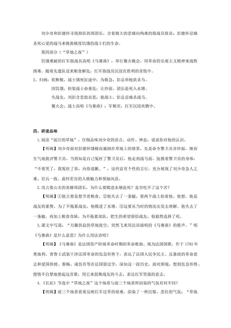 八年级语文上册 第5课 《长征节选》教案 苏教版_第3页