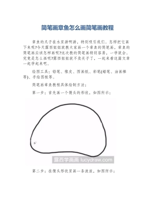 简笔画章鱼怎么画简笔画教程