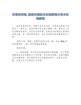 花萼如何画_超级详细的水彩画教程分享水彩画教程