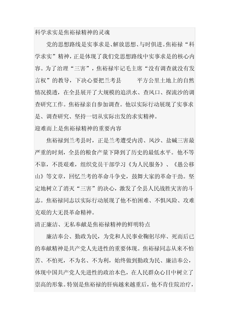 焦裕禄精神 _第2页