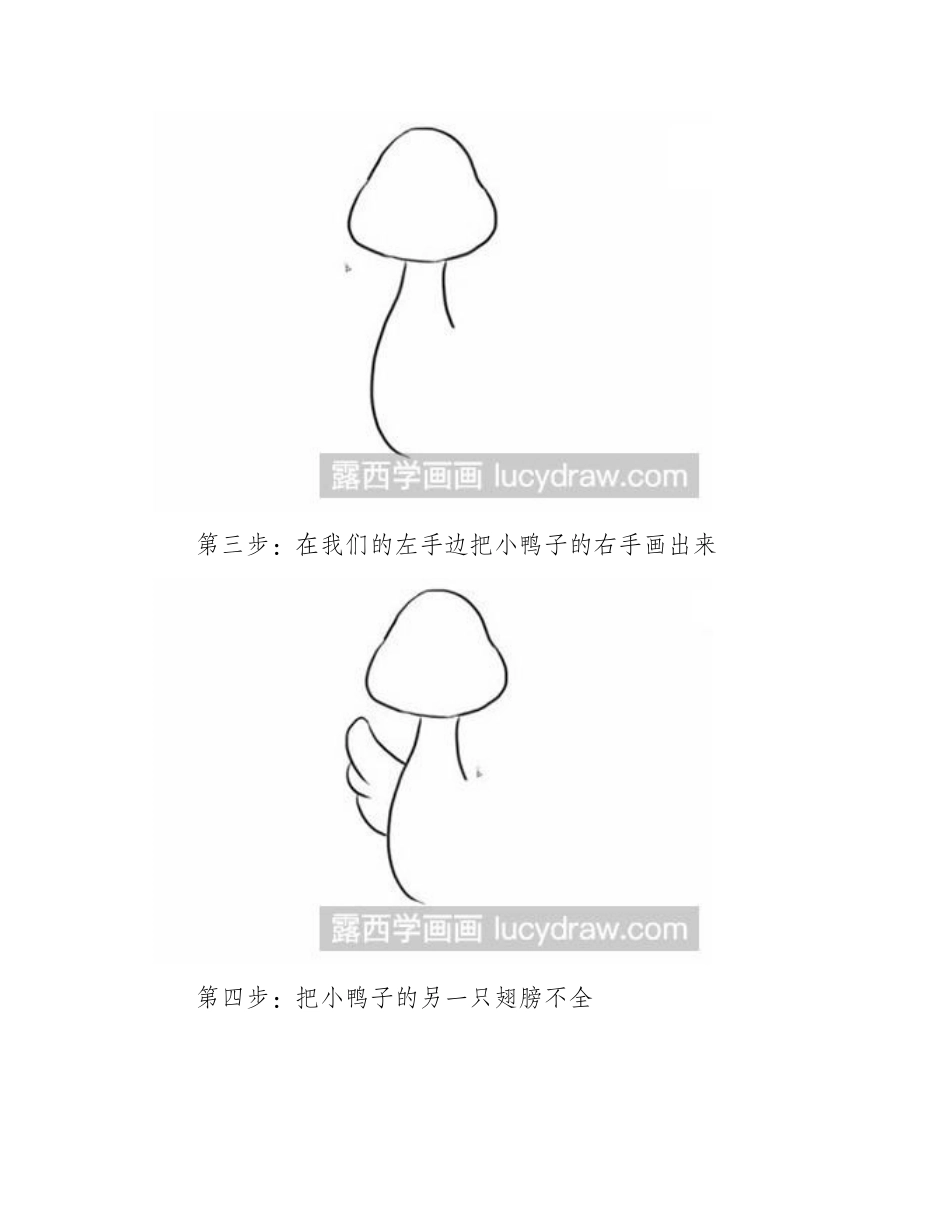 简笔画教程：怎么画挥动翅膀的小鸭子简笔画教程_第2页