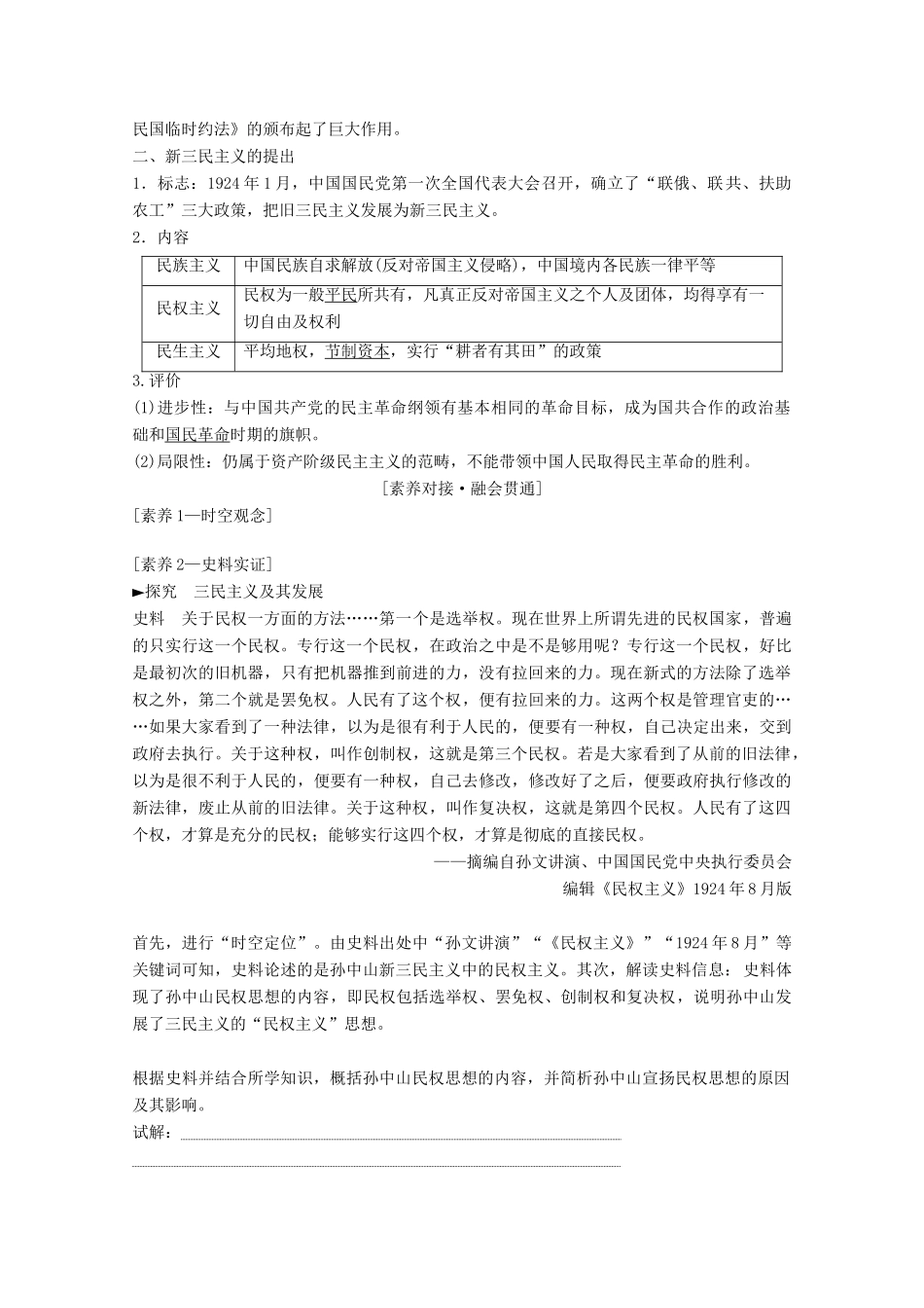 高考历史一轮复习 模块3 专题十三 近现代中国思想解放的潮流和理论成果 第27讲 20世纪以来中国重大思想理论成果教师用书（含解析）人民版-人民版高三全册历史教案_第2页