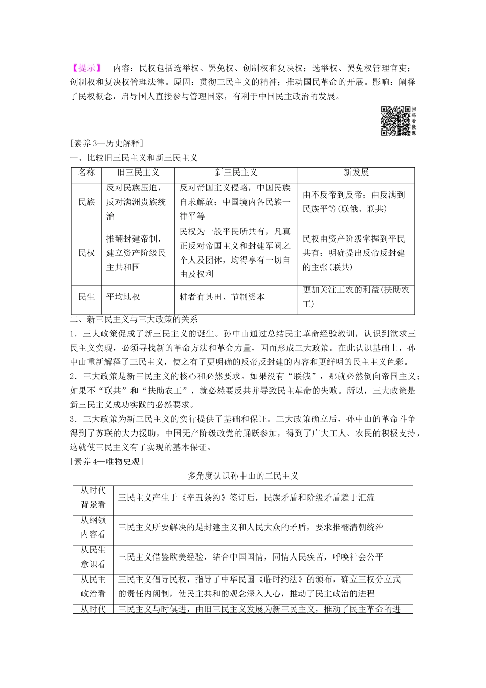 高考历史一轮复习 模块3 专题十三 近现代中国思想解放的潮流和理论成果 第27讲 20世纪以来中国重大思想理论成果教师用书（含解析）人民版-人民版高三全册历史教案_第3页