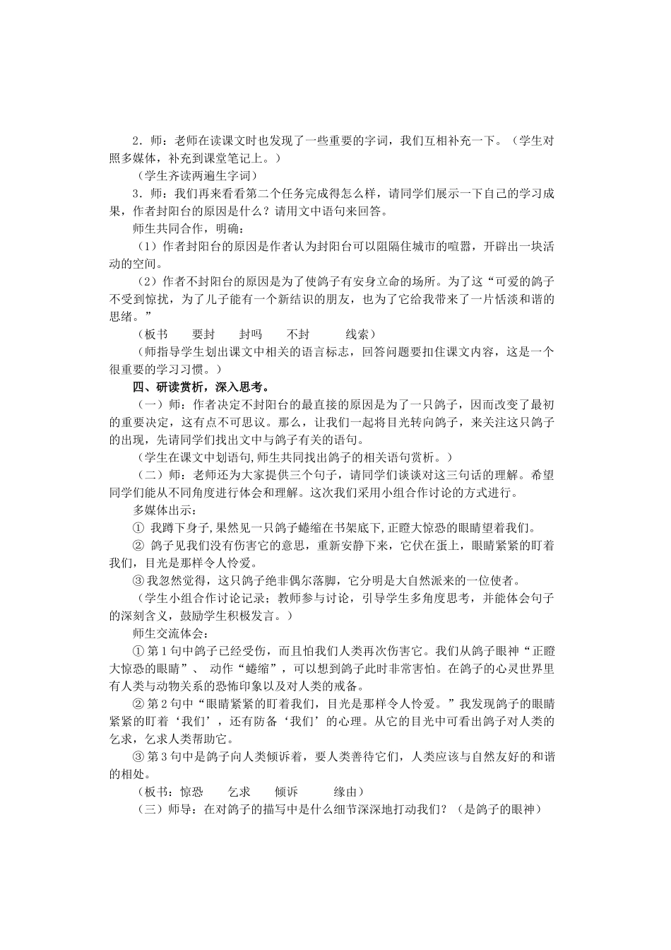 八年级语文上册 第5单元 第24课《明天不封阳台》公开课苏教版-苏教版初中八年级上册语文教案_第2页