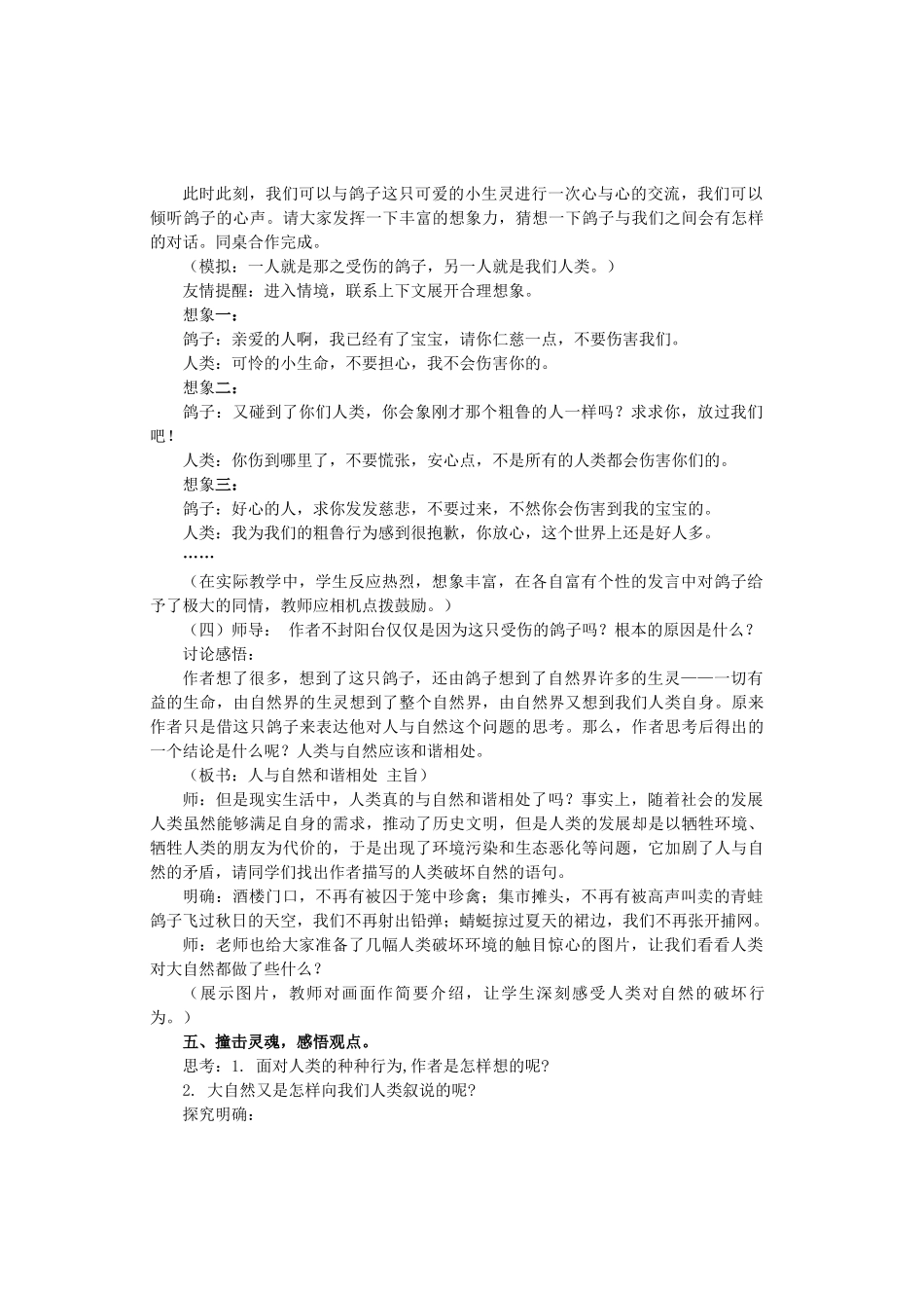八年级语文上册 第5单元 第24课《明天不封阳台》公开课苏教版-苏教版初中八年级上册语文教案_第3页