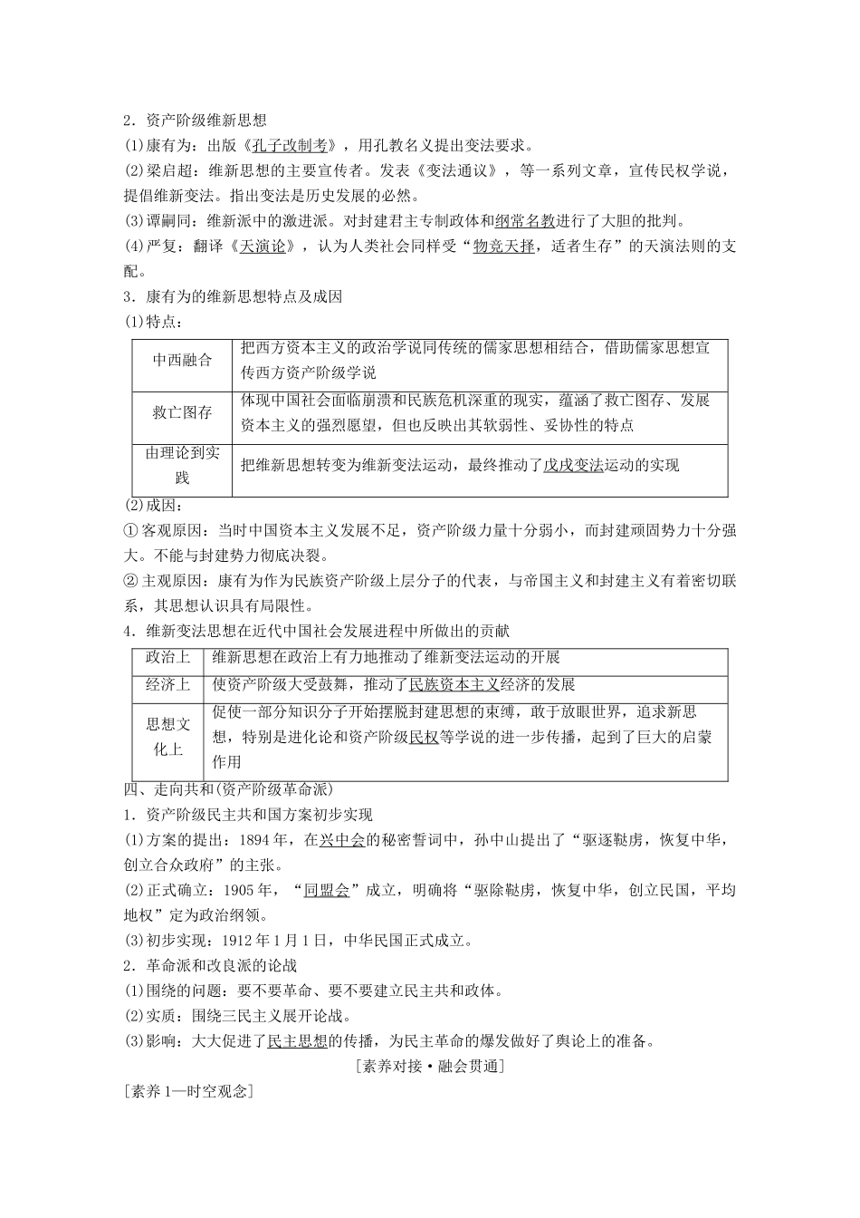 高考历史一轮复习 模块3 专题十三 近现代中国思想解放的潮流和理论成果 第26讲 近代中国思想解放的潮流教师用书（含解析）人民版-人民版高三全册历史教案_第2页