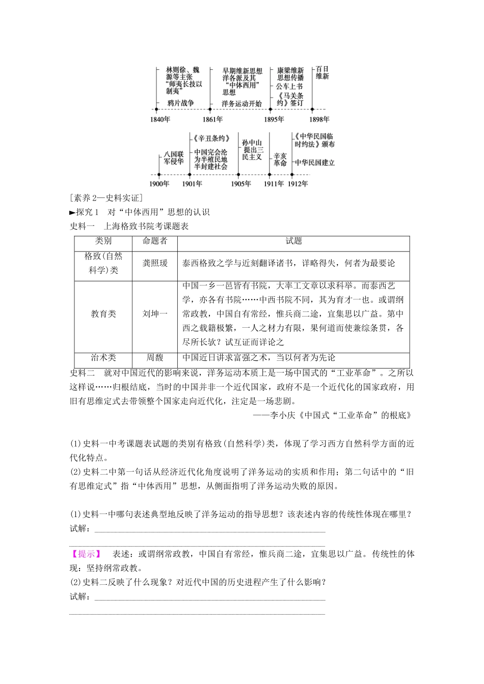 高考历史一轮复习 模块3 专题十三 近现代中国思想解放的潮流和理论成果 第26讲 近代中国思想解放的潮流教师用书（含解析）人民版-人民版高三全册历史教案_第3页