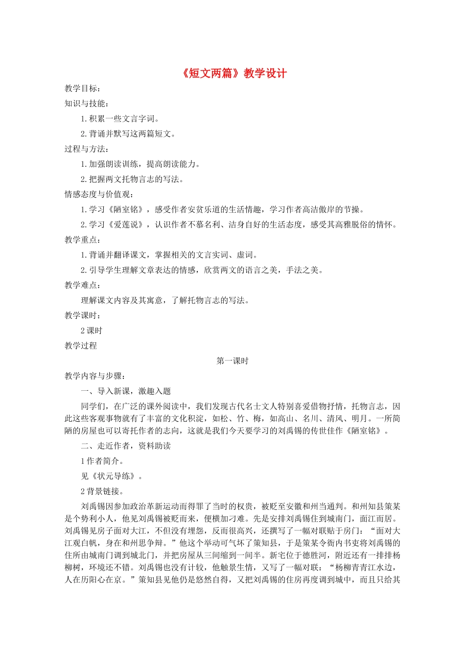 八年级语文上册 第5单元 第22课《短文两篇》语文版-语文版初中八年级上册语文教案_第1页
