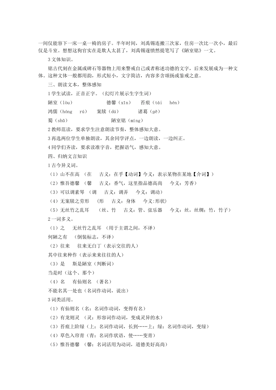 八年级语文上册 第5单元 第22课《短文两篇》语文版-语文版初中八年级上册语文教案_第2页
