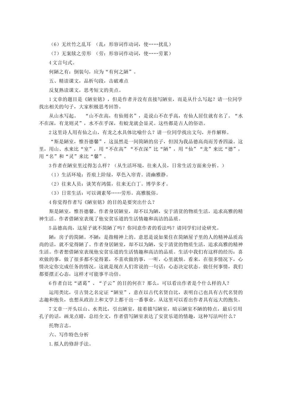 八年级语文上册 第5单元 第22课《短文两篇》语文版-语文版初中八年级上册语文教案_第3页