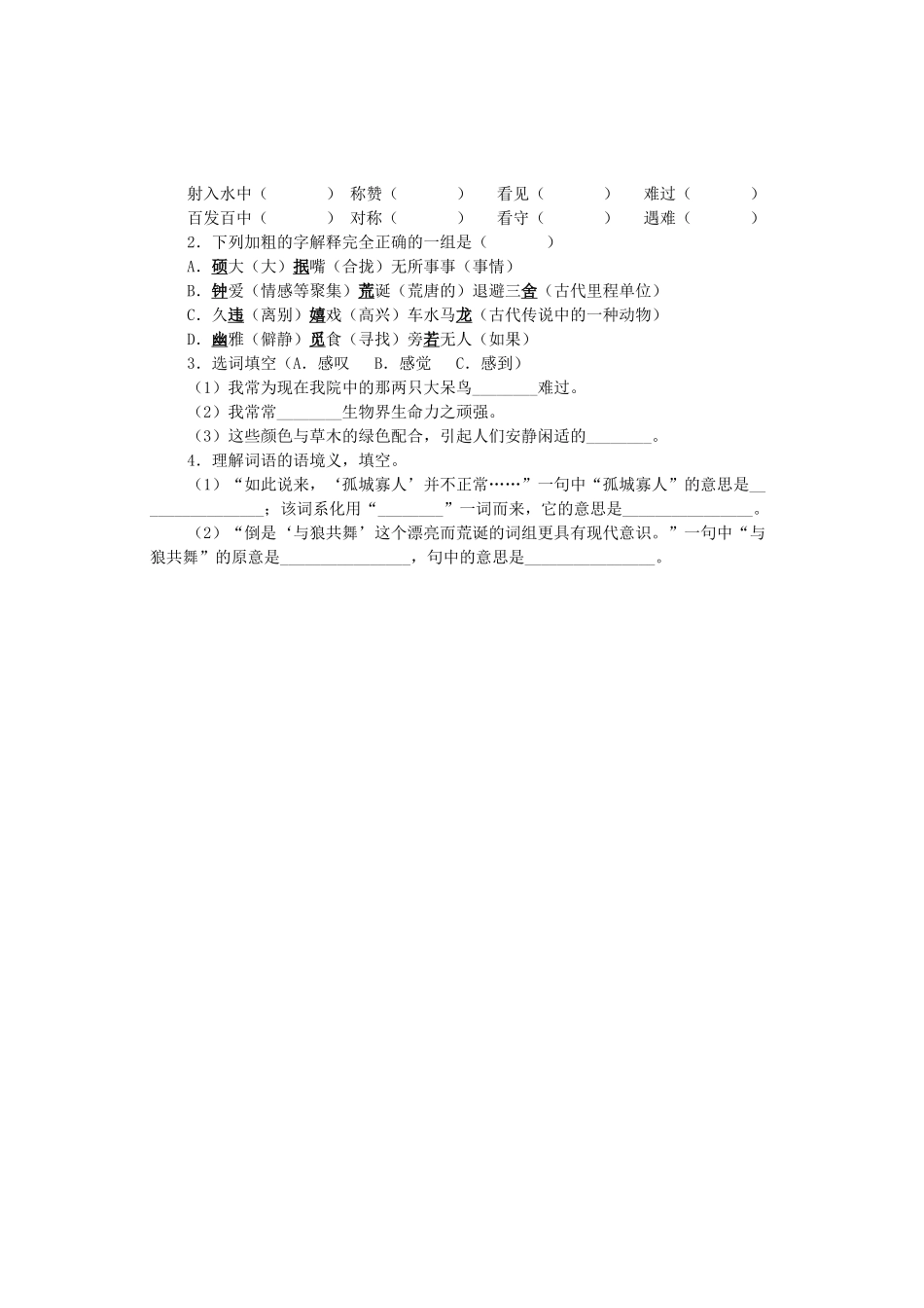 八年级语文上册 第5单元 第22课《都市精灵》教学设计1 苏教版-苏教版初中八年级上册语文教案_第3页